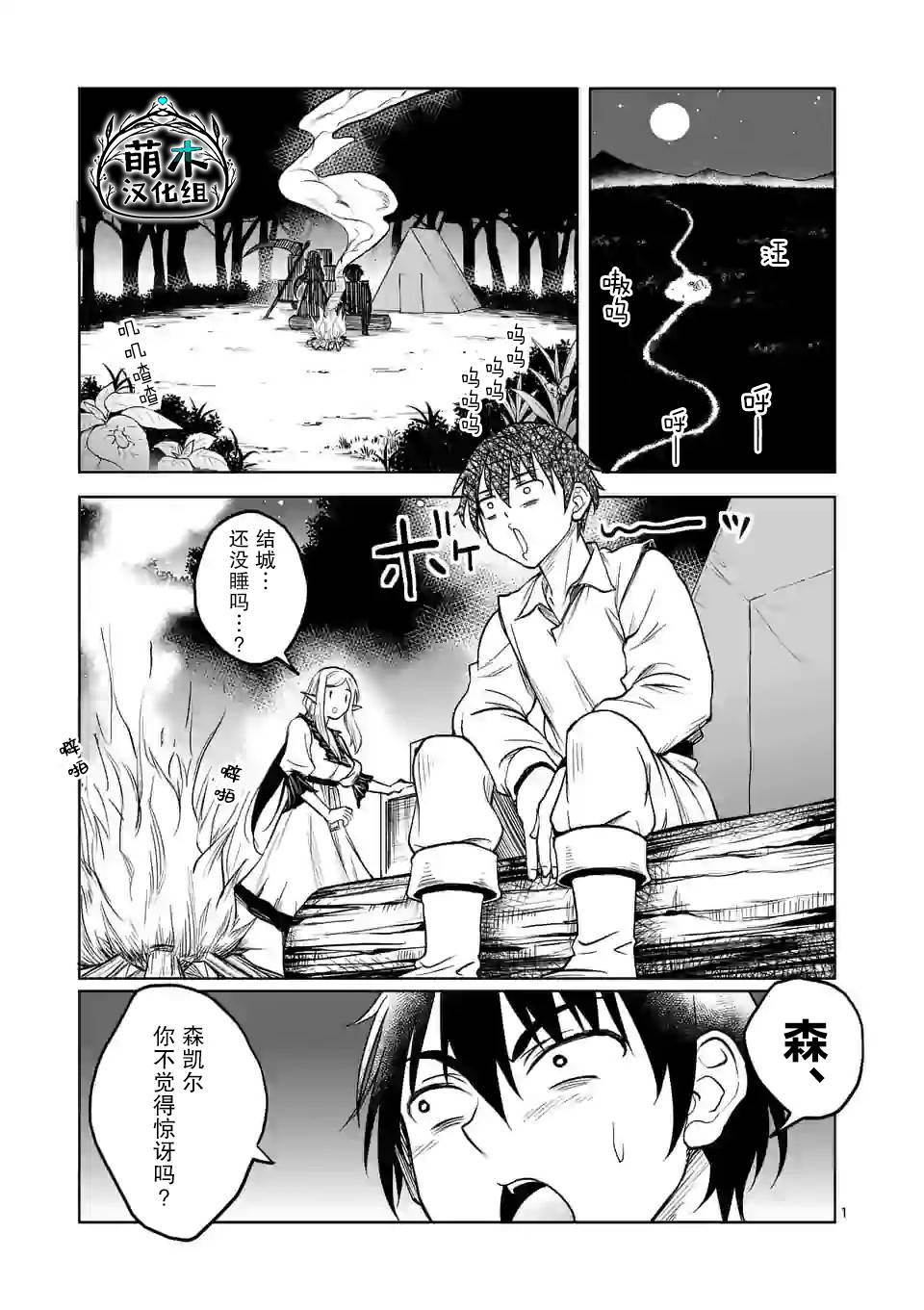 我的异世界搭讪记漫画,第4话1图