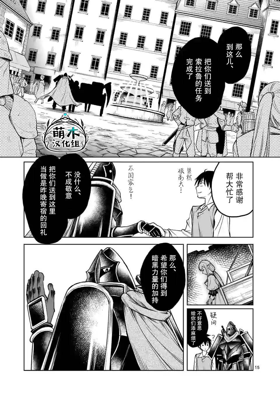 我的异世界搭讪记漫画,第4话5图