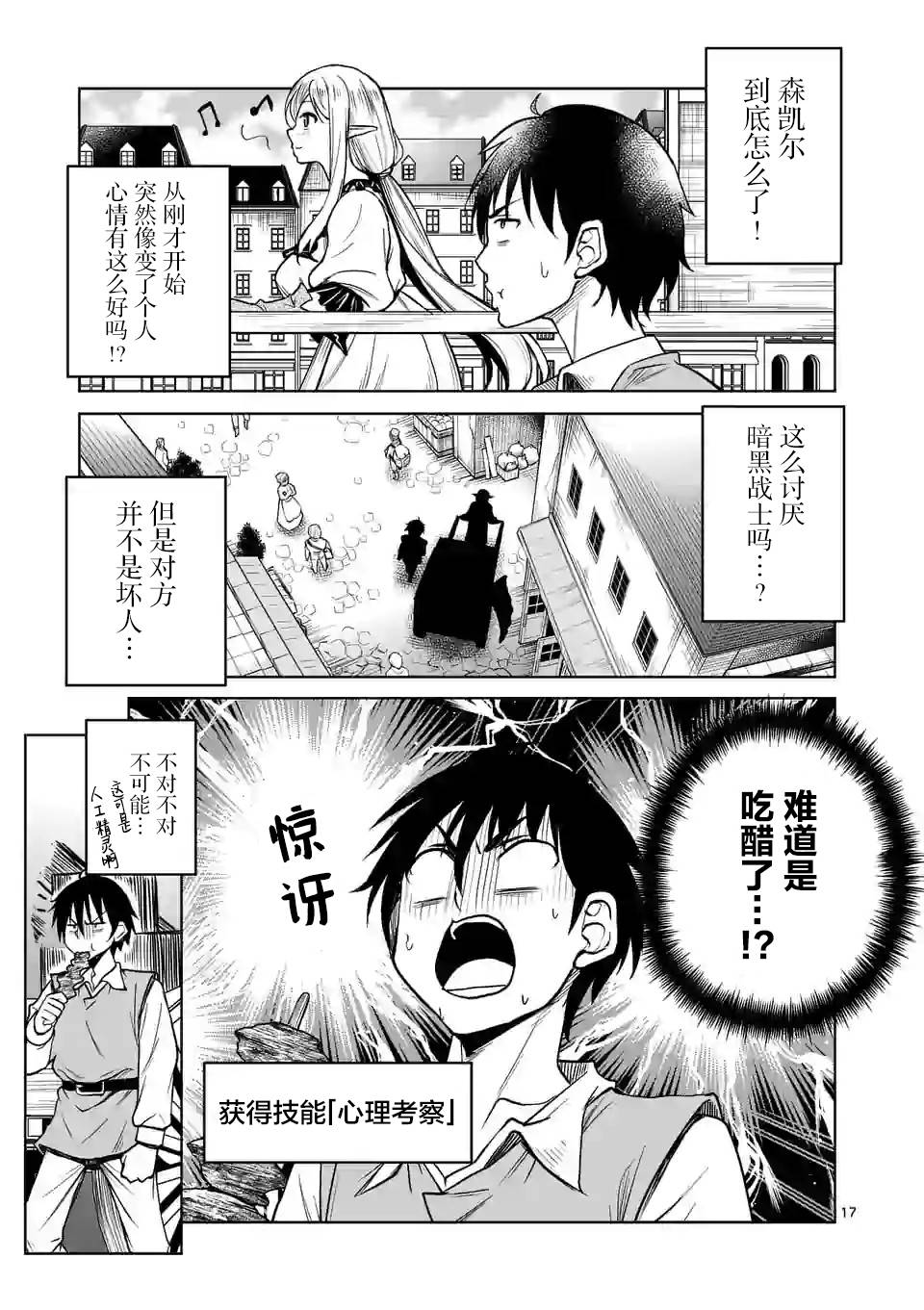 我的异世界搭讪记漫画,第4话2图