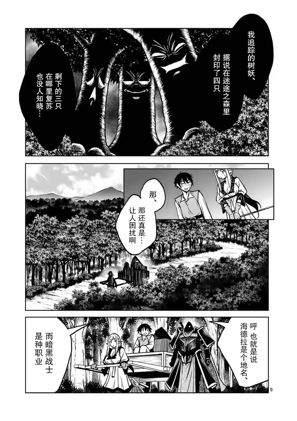 我的异世界搭讪记漫画,第4话4图