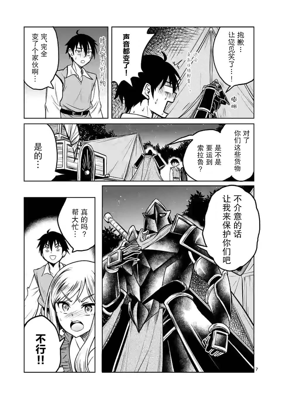 我的异世界搭讪记漫画,第4话2图