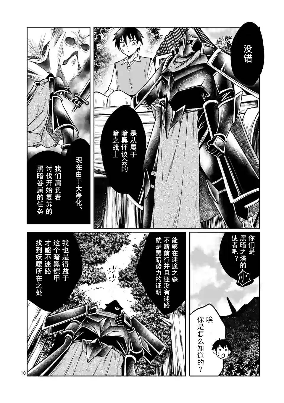 我的异世界搭讪记漫画,第4话5图