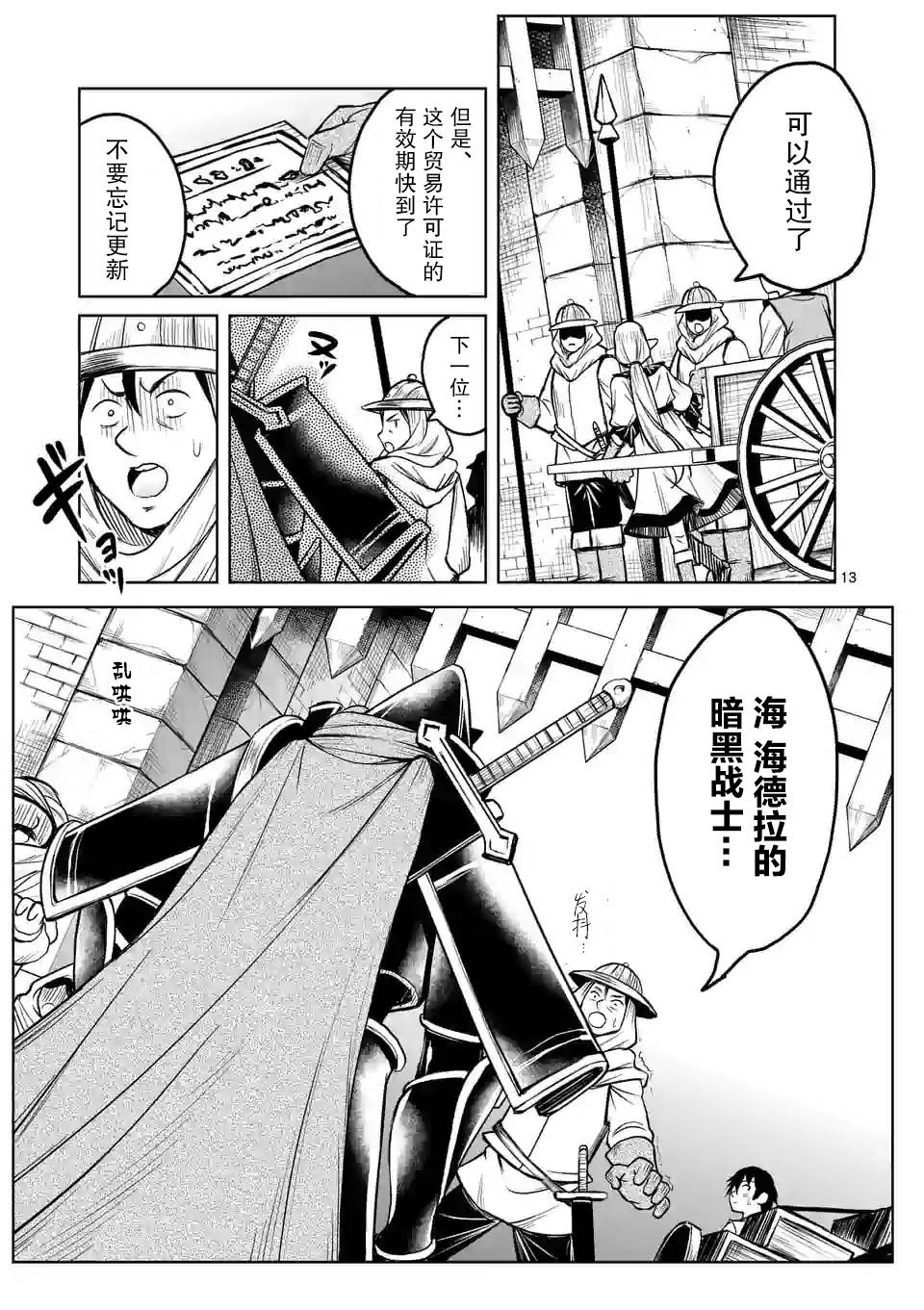 我的异世界搭讪记漫画,第4话3图