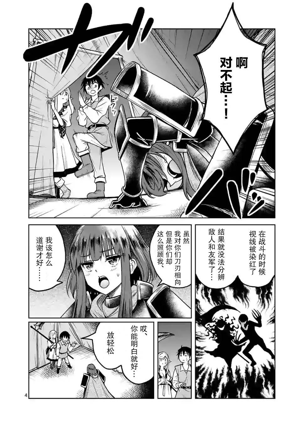 我的异世界搭讪记漫画,第4话4图