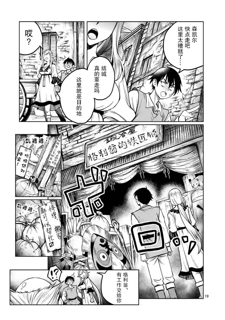 我的异世界搭讪记漫画,第4话4图