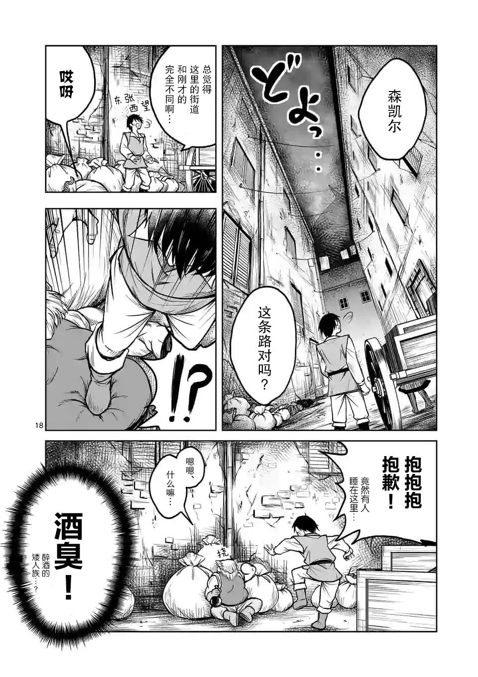 我的异世界搭讪记漫画,第4话3图