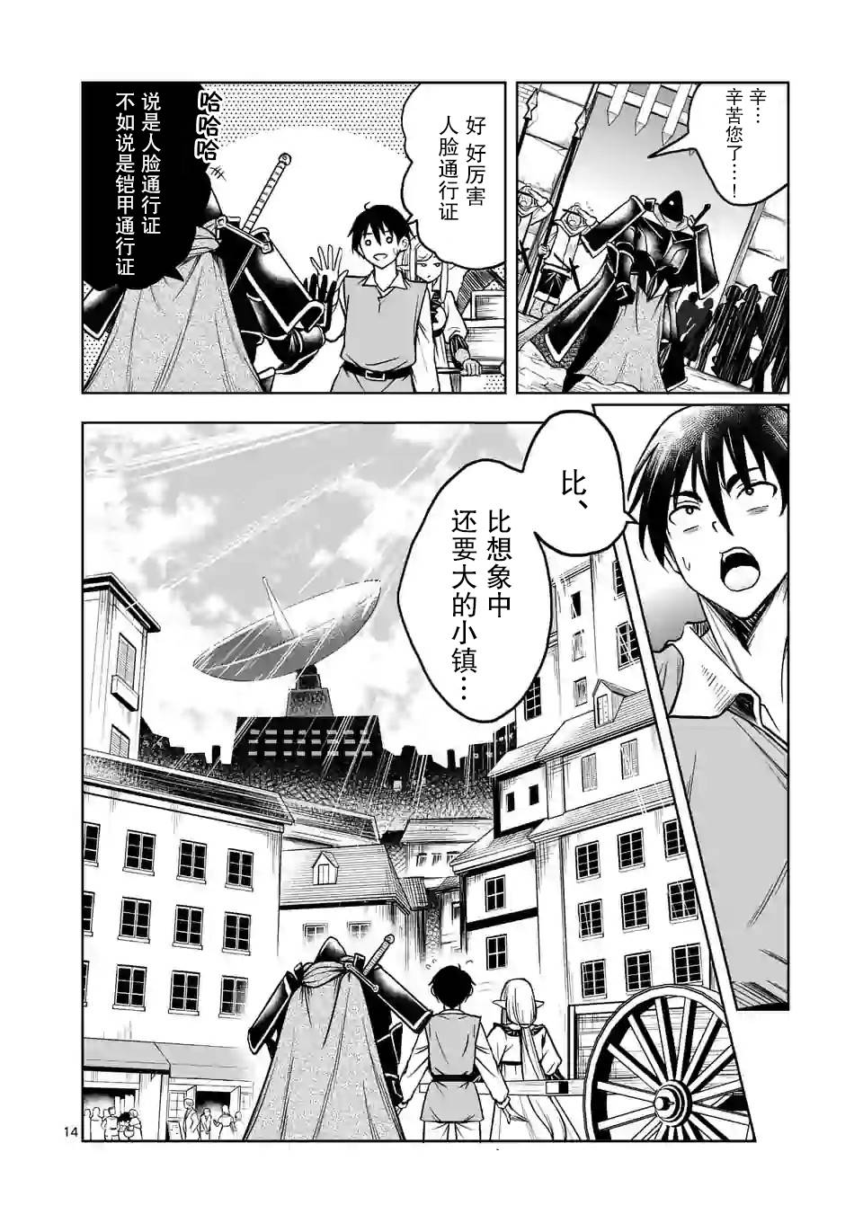 我的异世界搭讪记漫画,第4话4图