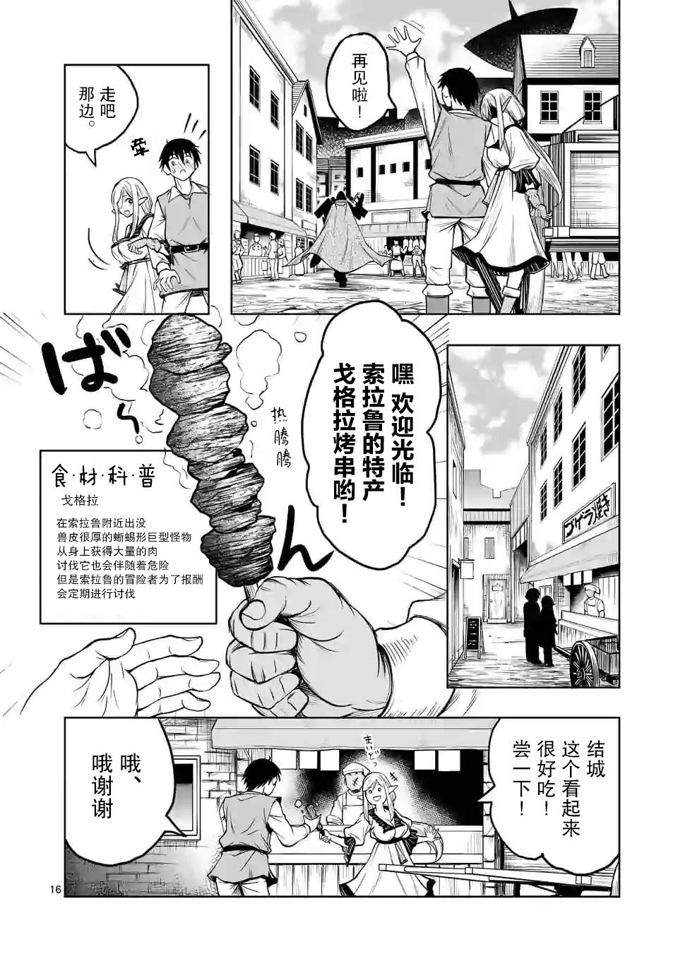 我的异世界搭讪记漫画,第4话1图