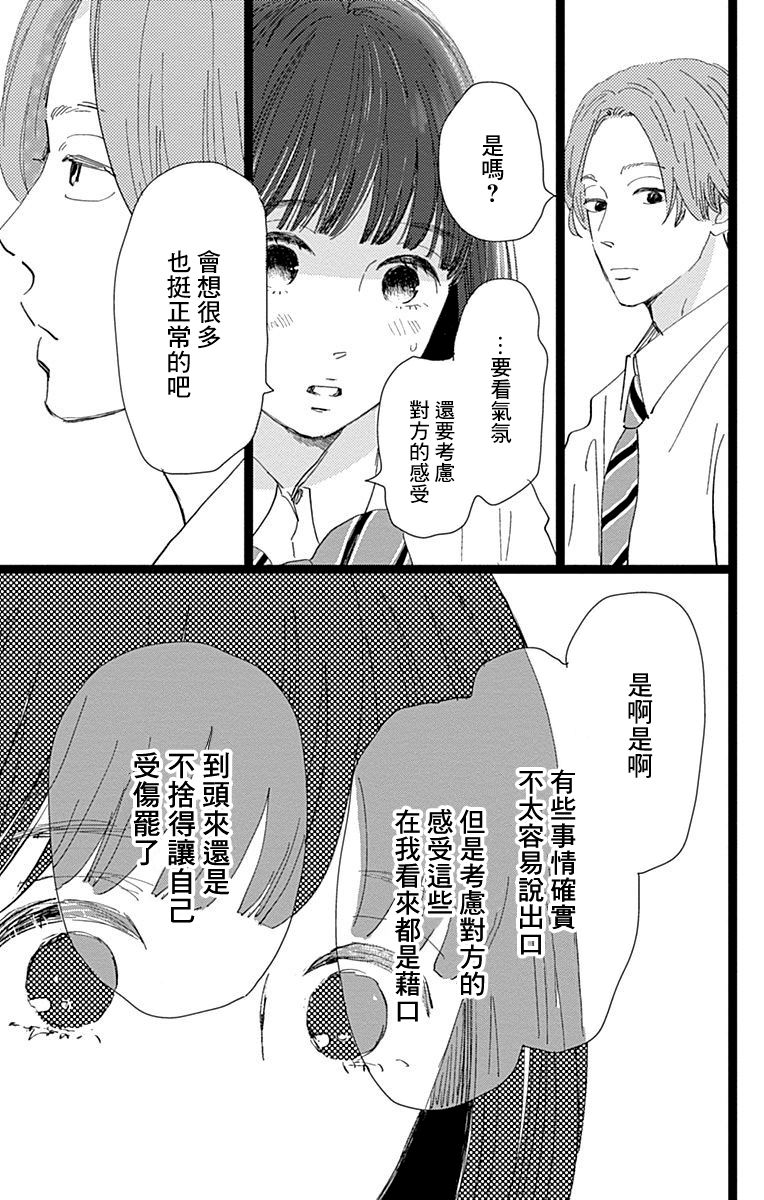 消失的初恋漫画,第7话2图