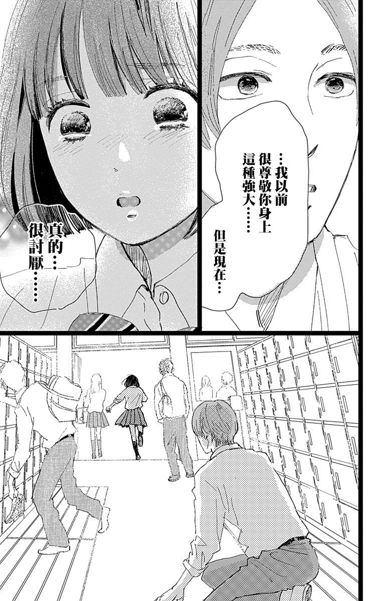 消失的初恋漫画,第7话1图