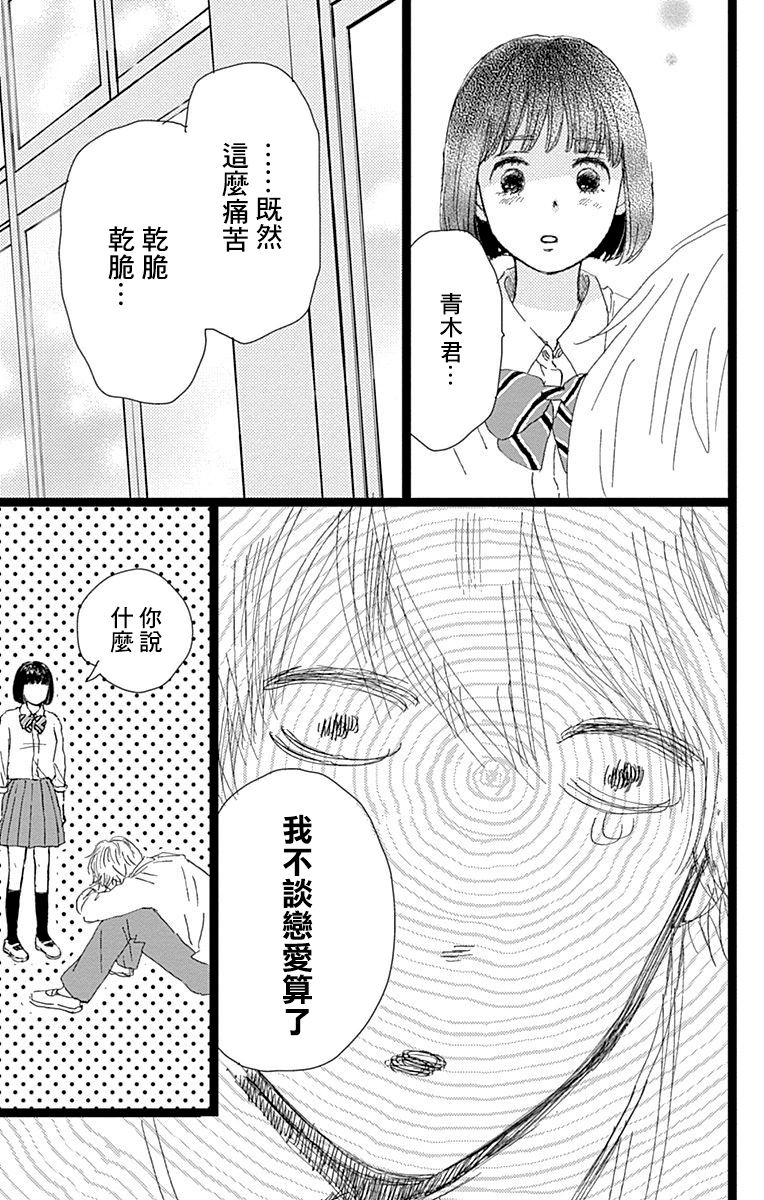 消失的初恋漫画,第7话1图