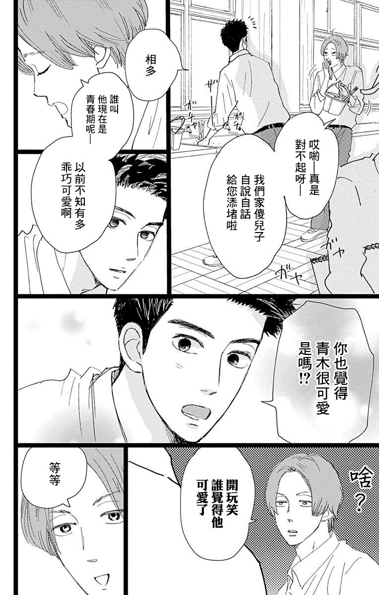 消失的初恋漫画,第7话1图