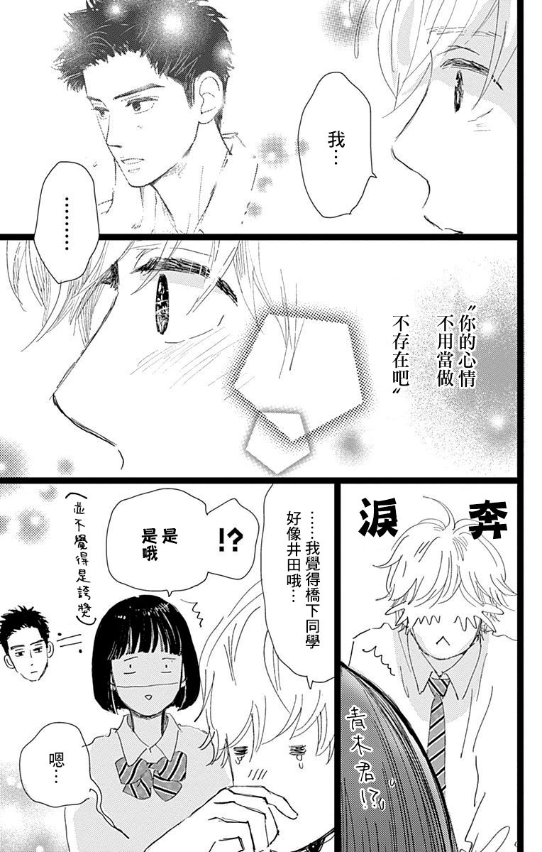 消失的初恋漫画,第7话4图