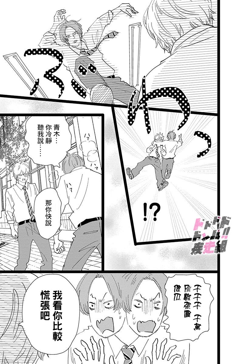 消失的初恋漫画,第7话4图