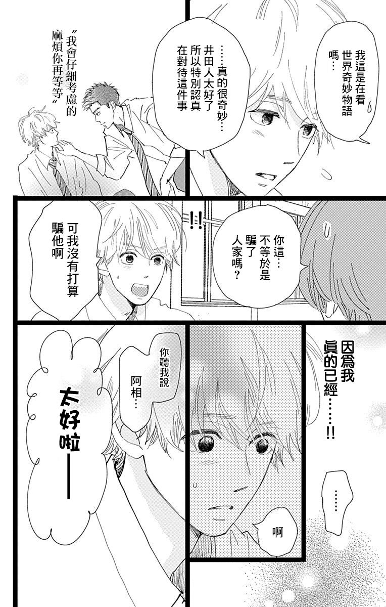 消失的初恋漫画,第7话2图