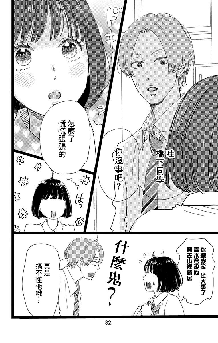 消失的初恋漫画,第7话4图