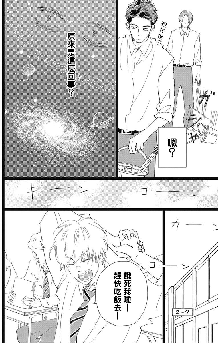 消失的初恋漫画,第7话3图