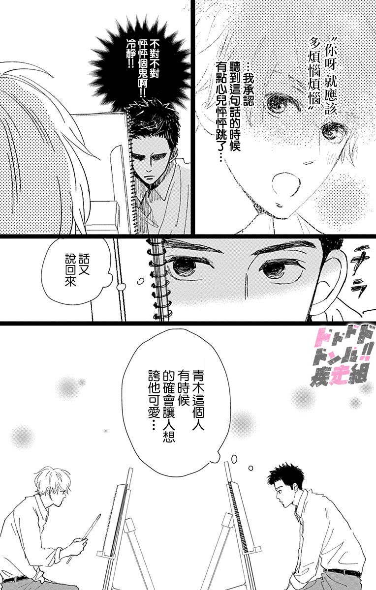 消失的初恋漫画,第7话4图