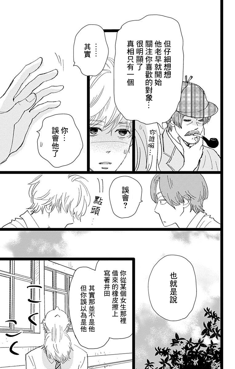 消失的初恋漫画,第7话1图