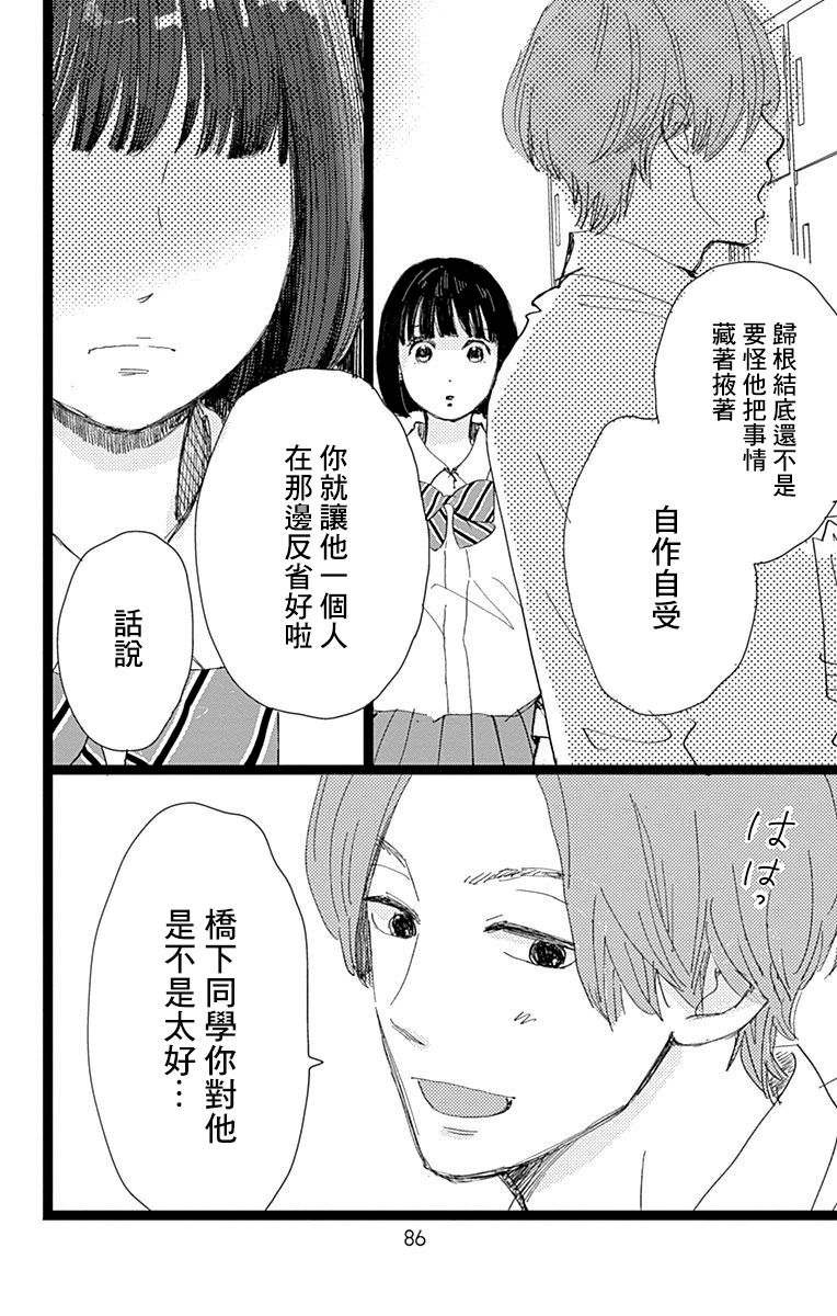 消失的初恋漫画,第7话3图