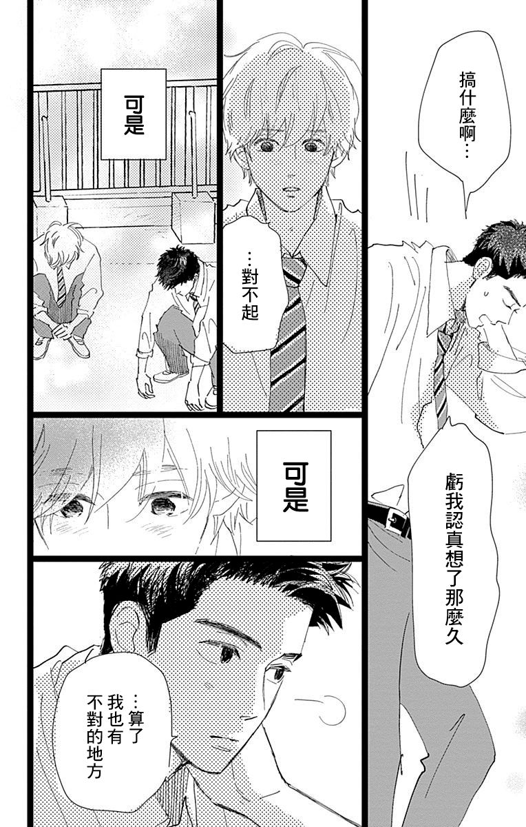 消失的初恋漫画,第7话3图