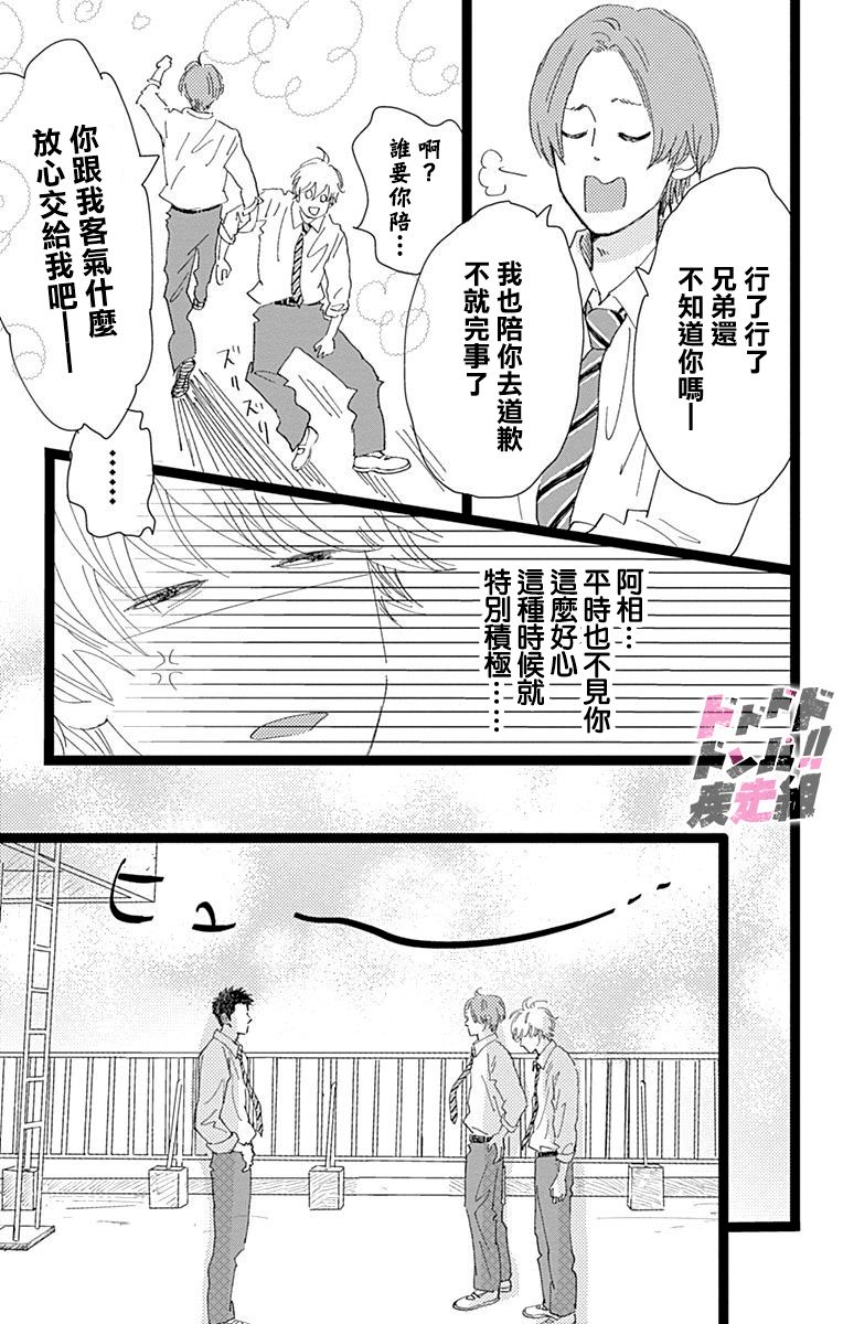 消失的初恋漫画,第7话5图