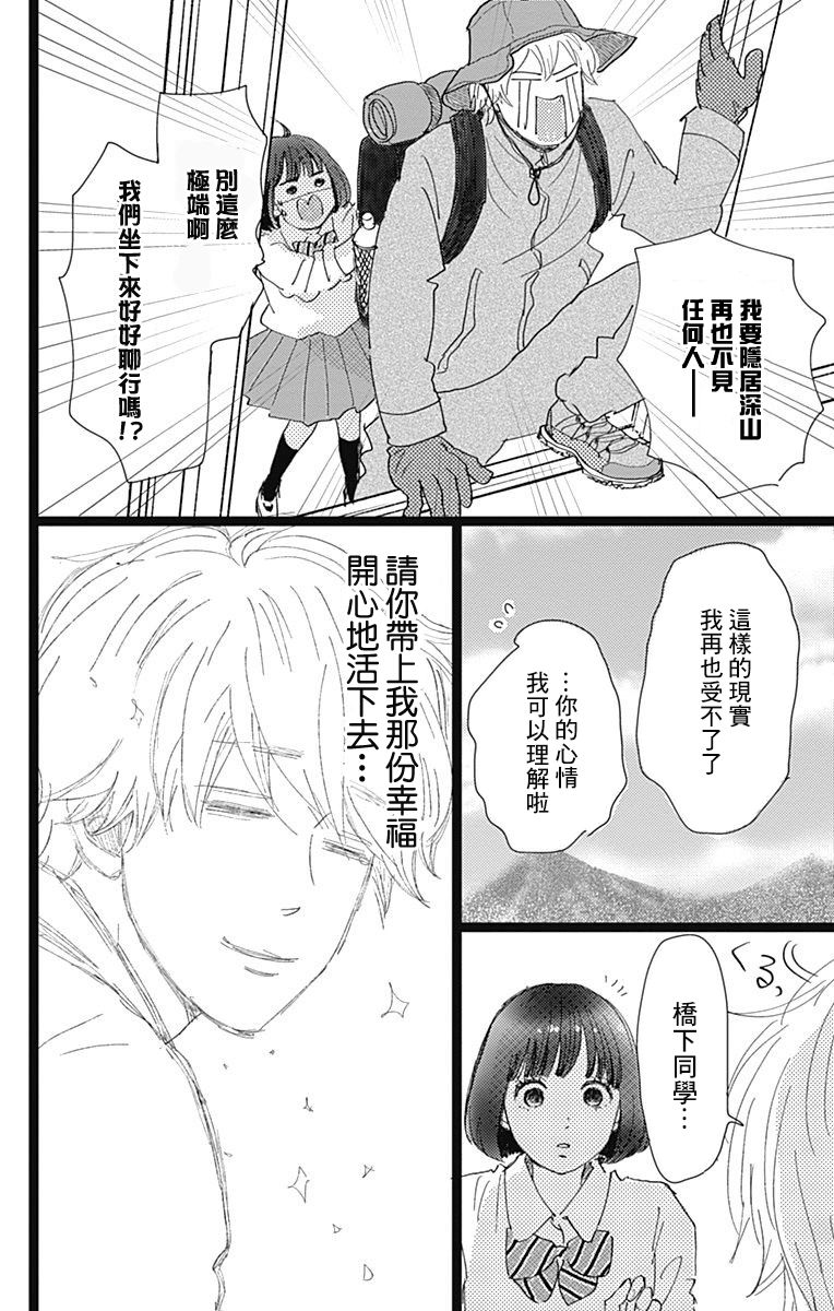 消失的初恋漫画,第7话2图