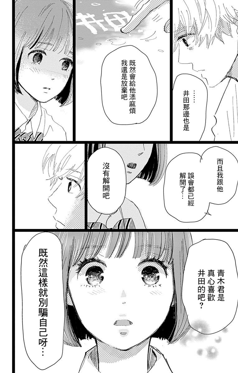 消失的初恋漫画,第7话3图