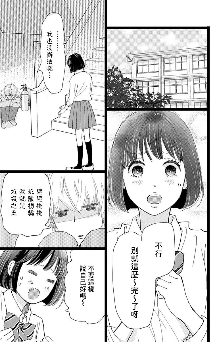 消失的初恋漫画,第7话5图