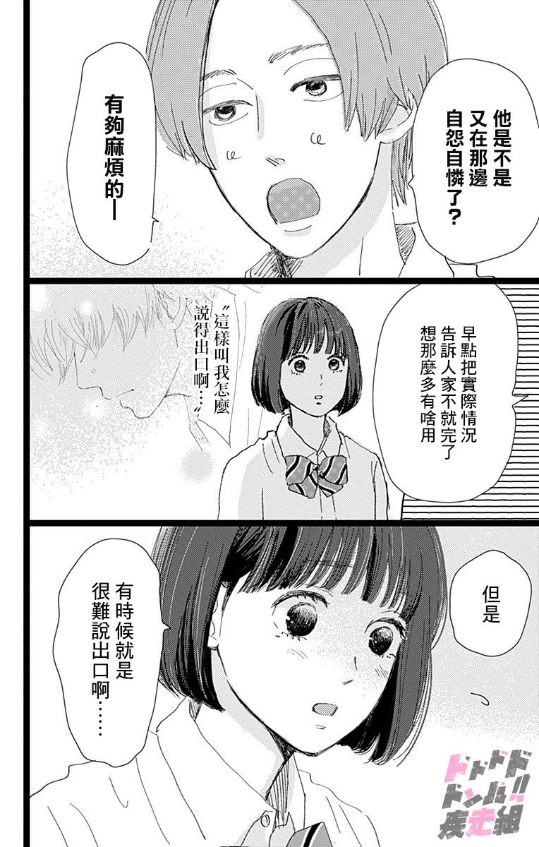 消失的初恋漫画,第7话1图