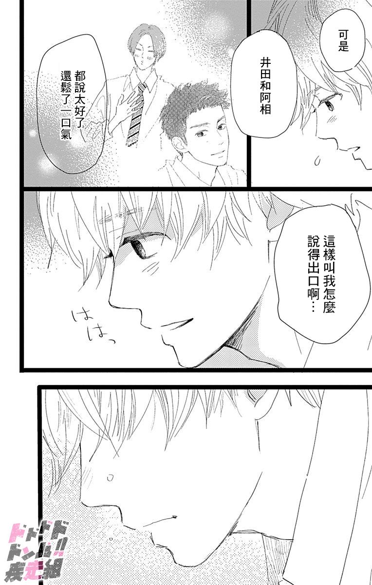 消失的初恋漫画,第7话5图