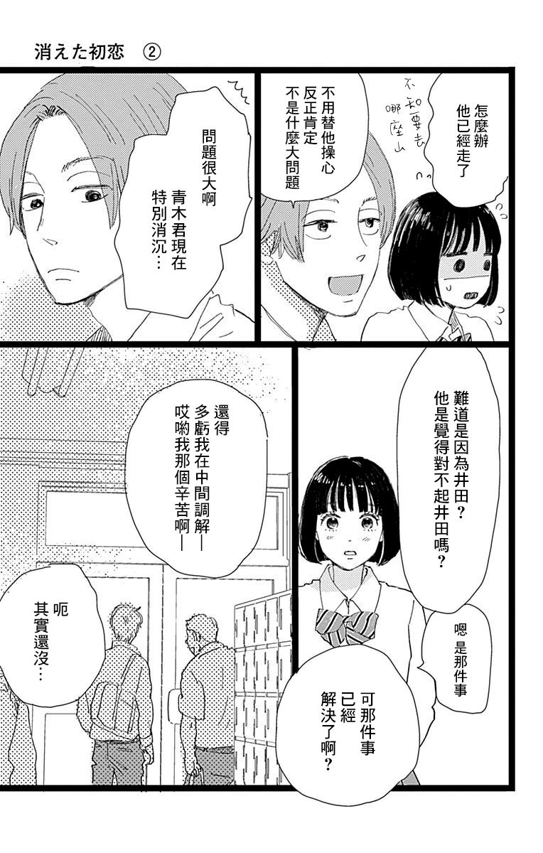 消失的初恋漫画,第7话5图