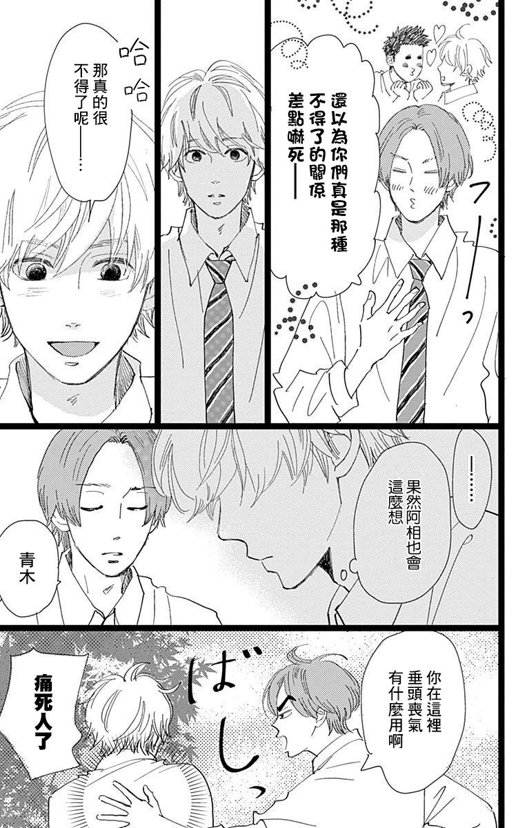 消失的初恋漫画,第7话3图