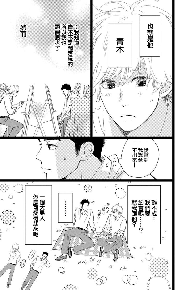 消失的初恋漫画,第7话3图