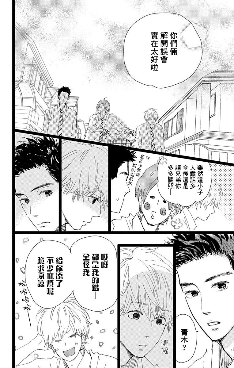 消失的初恋漫画,第7话2图