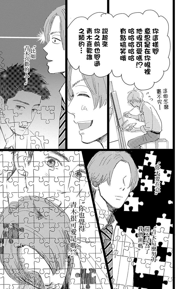 消失的初恋漫画,第7话2图