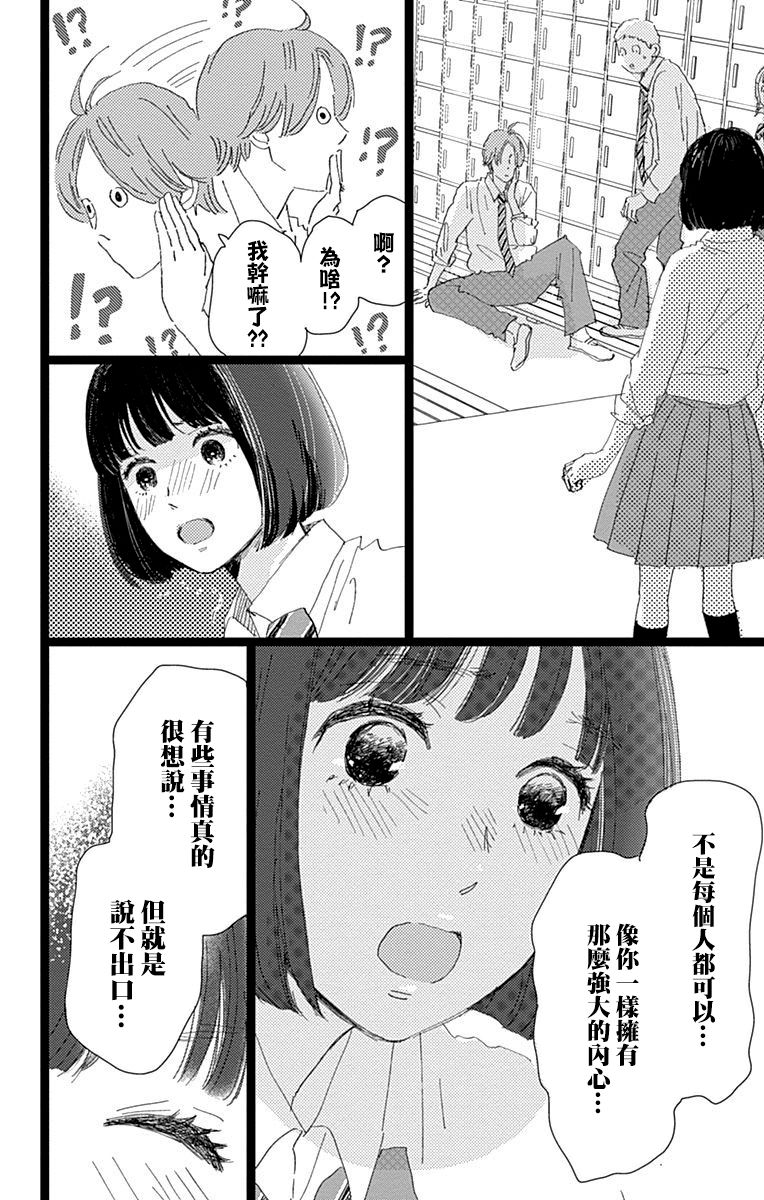 消失的初恋漫画,第7话5图