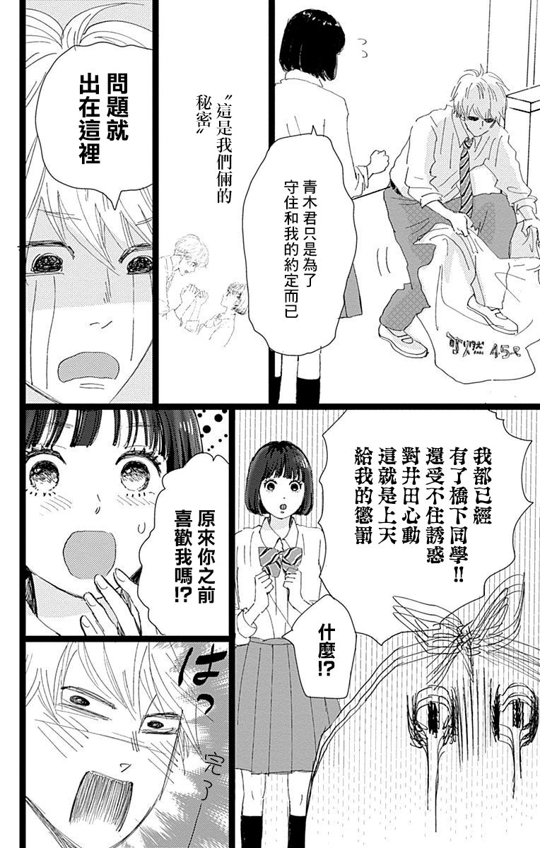 消失的初恋漫画,第7话1图