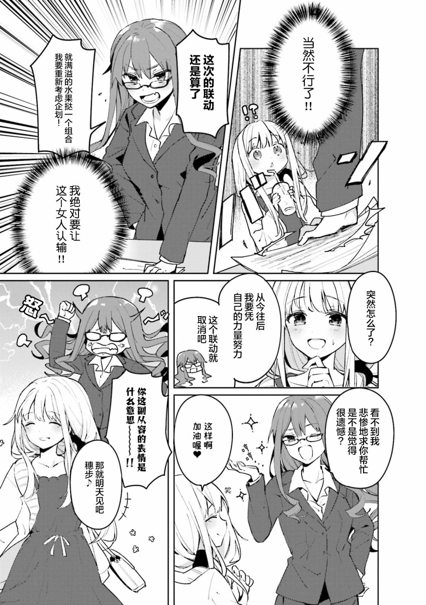 满溢的水果挞短篇合集漫画,第4话3图