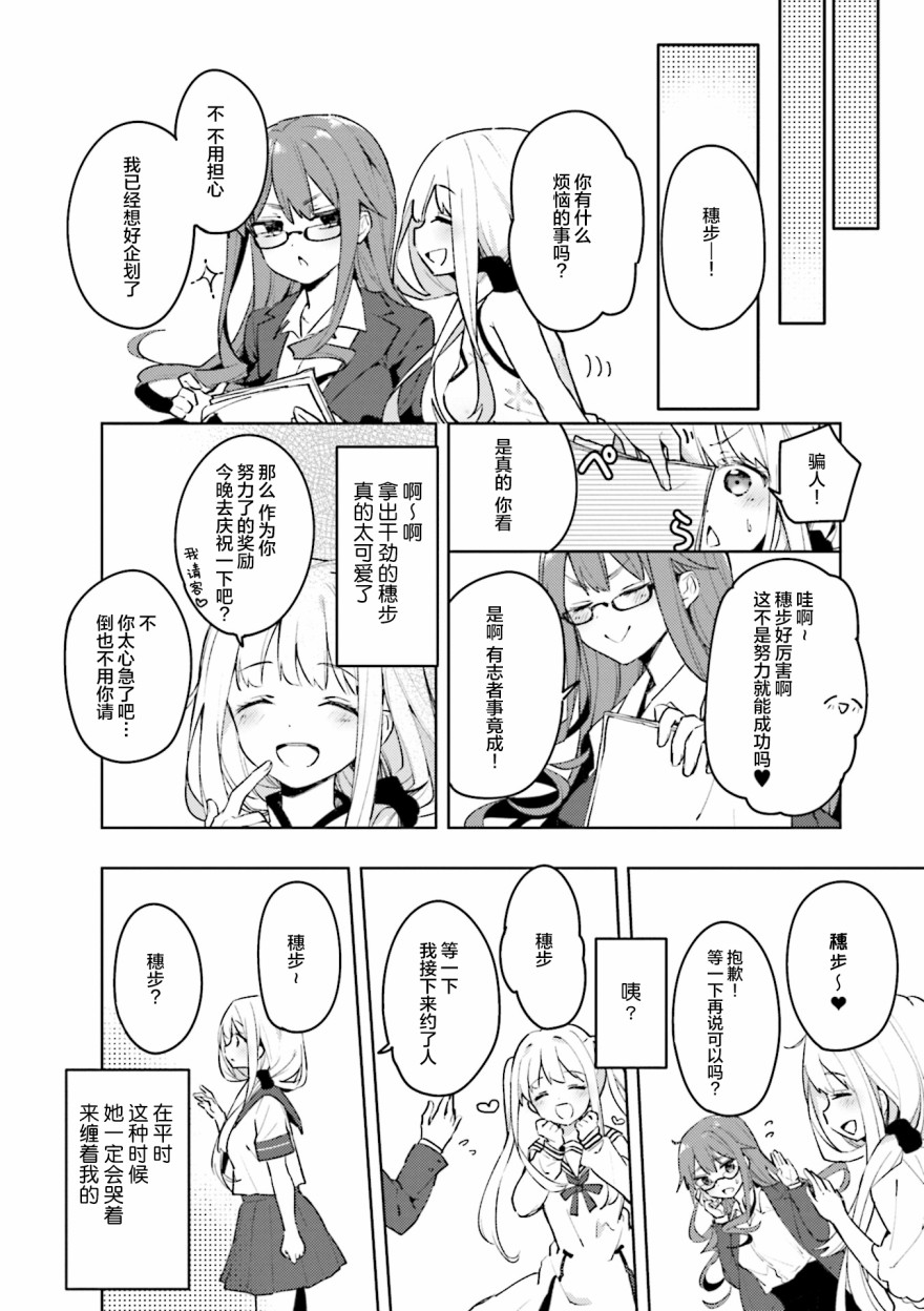 满溢的水果挞短篇合集漫画,第4话4图