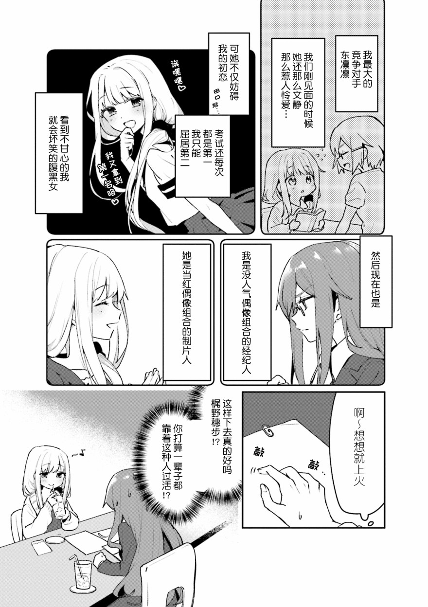 满溢的水果挞短篇合集漫画,第4话2图