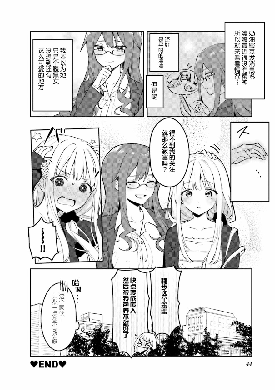 满溢的水果挞短篇合集漫画,第4话3图