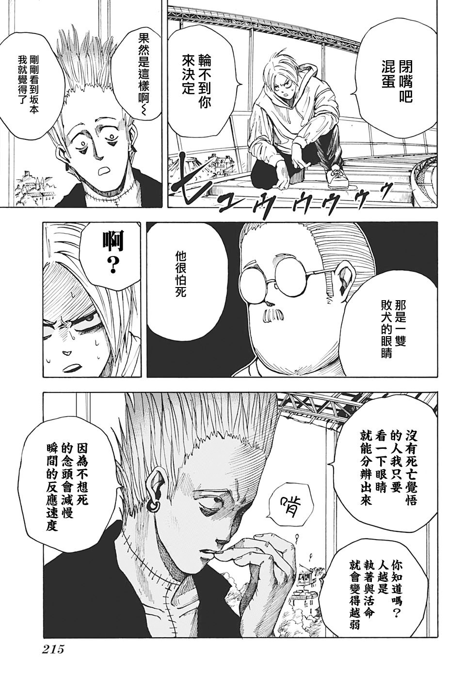 坂本 DAYS漫画,第8话5图