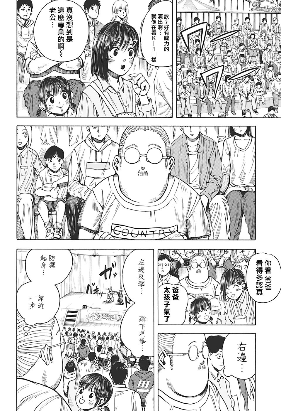 坂本 DAYS漫画,第8话1图