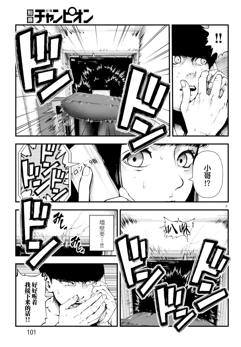 永生罪罚漫画,第3话3图