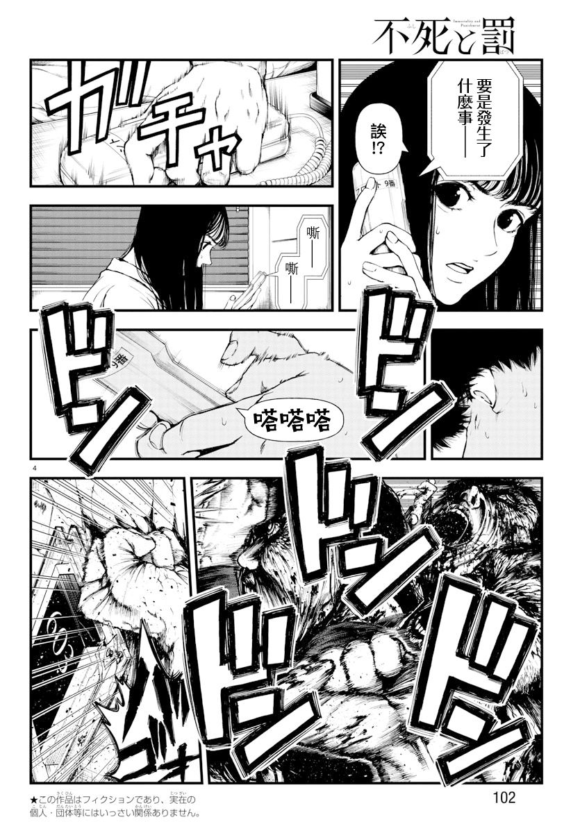 永生罪罚漫画,第3话4图