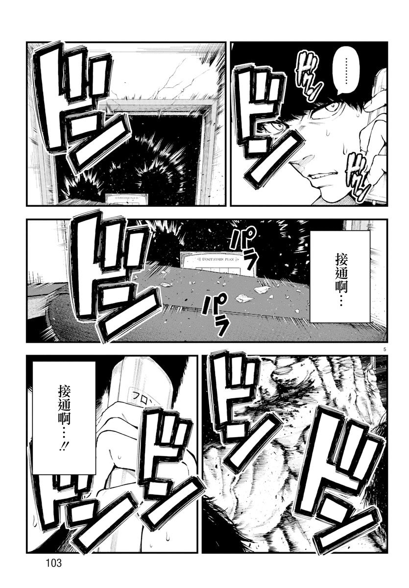 永生罪罚漫画,第3话5图