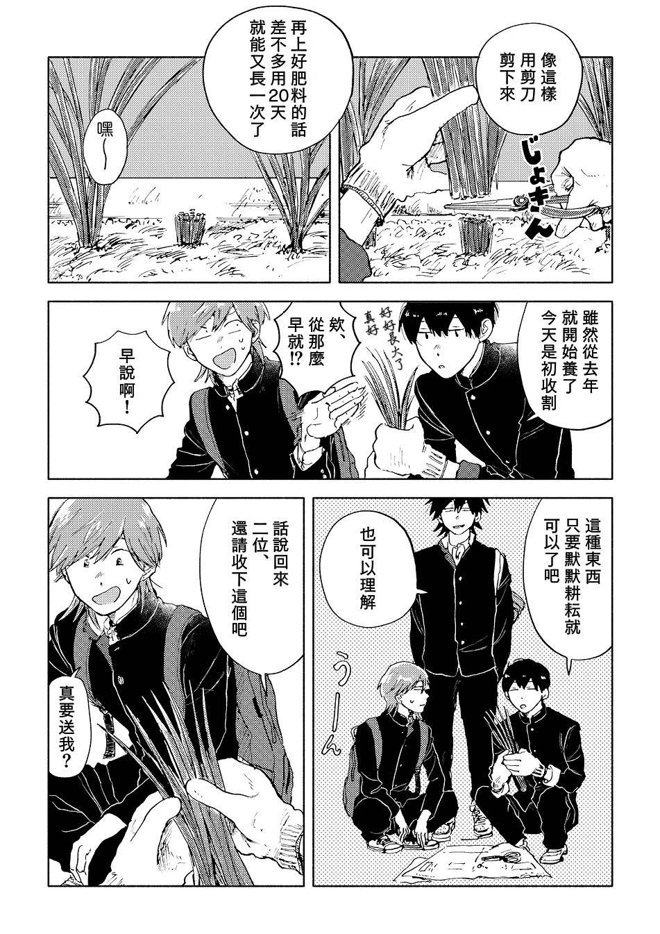 环绕立体声漫画,第3话1图