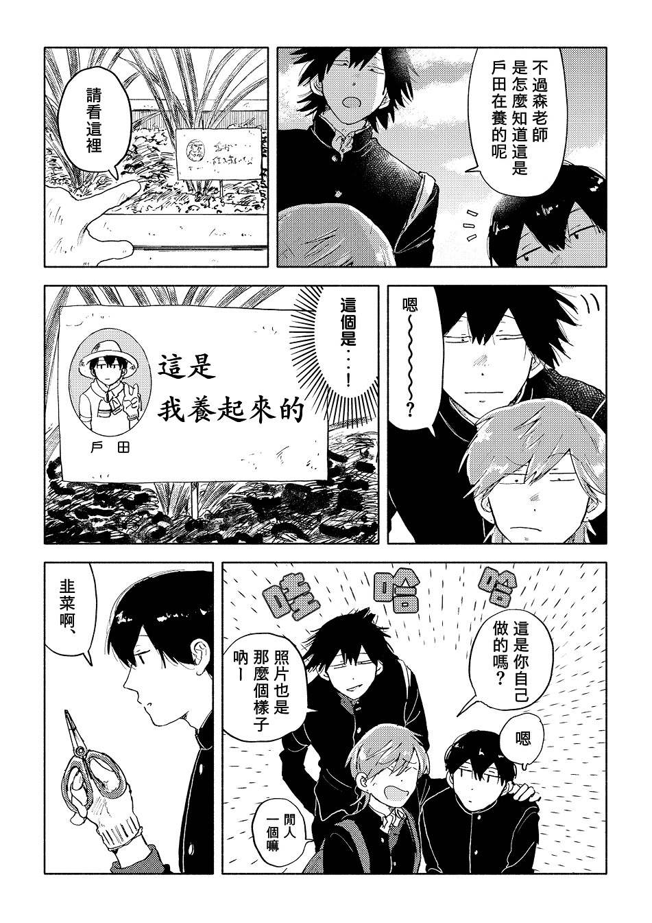 环绕立体声漫画,第3话5图