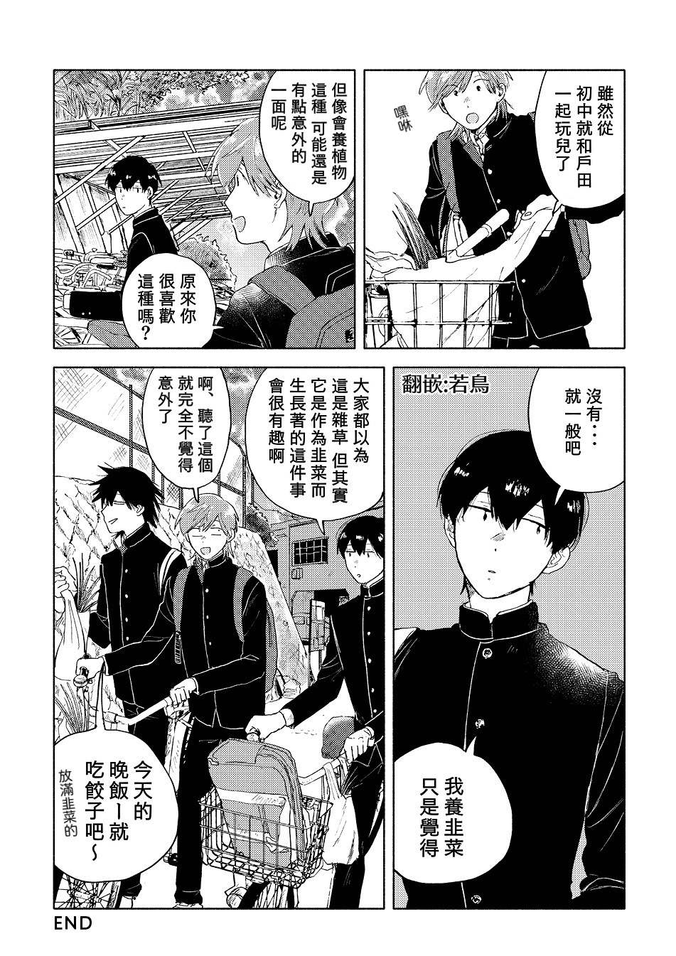 环绕立体声漫画,第3话3图